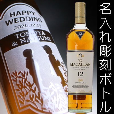 名入れ ラベル ウイスキー × ザ マッカラン ダブルカスク 12年 (THE MACALLAN Double Cask 12 YEARS OLD)  - 結婚記念や誕生日 還暦 退職祝いなどの 名入れグラス・ボトル彫刻なら｜エッチングギフト