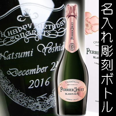 名入れ ラベル シャンパン × ペリエ ジュエ ブラゾン ロゼ (PERRIER JOUET BLASON ROSE) - 結婚記念や誕生日 還暦  退職祝いなどの 名入れグラス・ボトル彫刻なら｜エッチングギフト