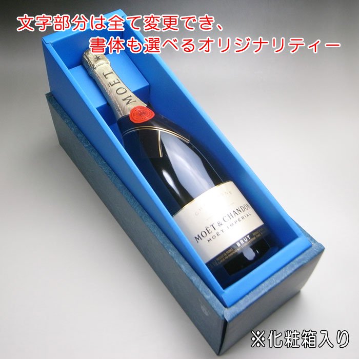 名入れ ラベル シャンパン × BIGボトル モエ エ シャンドン ブリュット