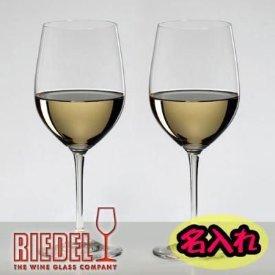 名入れ彫刻グラス ヴィオニエ シャルドネ ヴィノムシリーズ ペアワイングラス 2脚 リーデル Riedel 専門店 名入れグラス ボトル彫刻なら エッチングギフト 名入れ彫刻グラス ヴィオニエ シャルドネ ヴィノムシリーズ ペアワイングラス 2脚 リーデル Riedel 専門店 名入れグラス ボトル彫刻なら エッチングギフト