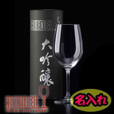 名入れ彫刻グラス 大吟醸 ヴィノムシリーズ 日本酒グラス 1脚 リーデル Riedel 専門店 名入れグラス ボトル彫刻なら エッチングギフト 名入れ彫刻グラス 大吟醸 ヴィノムシリーズ 日本酒グラス 1脚 リーデル Riedel 専門店 名入れグラス ボトル彫刻なら エッチングギフト