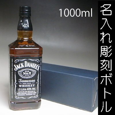 名入れ ラベル ウイスキー × ジャックダニエル ブラック （Jack Daniel's Black） 1000ml / 1L - 結婚記念や誕生日  還暦 退職祝いなどの 名入れグラス・ボトル彫刻なら｜エッチングギフト