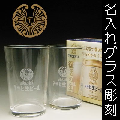 復活 ビール グラス オファー