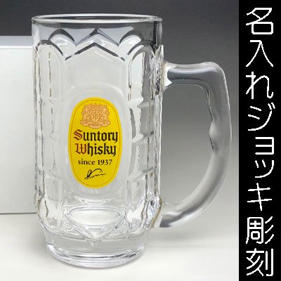 名入れ 彫刻 × 角ハイボール 角 ジョッキ / 375ml / クラフト箱 （角ハイジョッキ 名入り 角 ハイボール グラス サントリー 角瓶  ウイスキー） - 名入れグラス・ボトル彫刻なら｜エッチングギフト