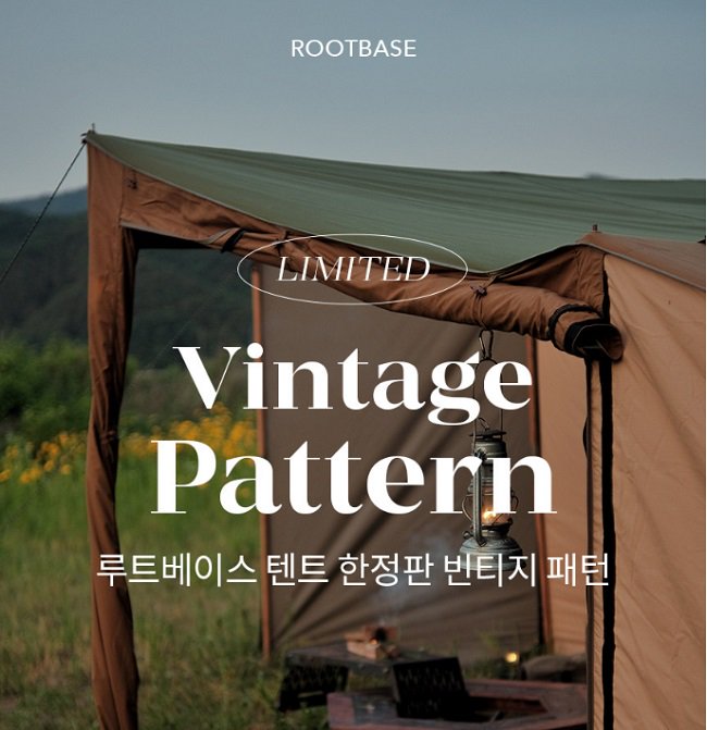 16ft(16フィート)】ルートベーステント限定版ビンテージパターン rootbase tent LIMITED Vintage  Pattern＜送料無料＞