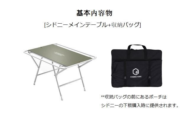COMMA NINE SYDNEY コンマナイン シドニー テーブルセット