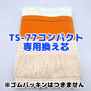 アルパカストーブ】TS-77Aコンパクト ブラック（Alpaca TS-77A COMPACT）＜換え芯セット＞送料無料