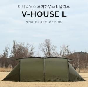 MINIMALWORKSミニマルワークス】ＶハウスL（V HOUSE L OLIVE）オリーブ（テント/タープ）＜送料無料＞