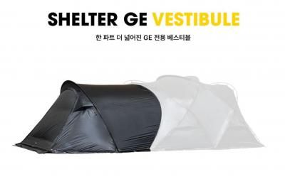 【MINIMALWORKS(ミニマルワークス)】シェルターGEベスティブル/SHELTER GE VESTIBLE＜送料無料＞