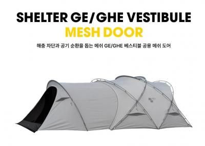 【MINIMALWORKS(ミニマルワークス)】SHELTER GE/GHE VESTIBULE MESH DOOR
（シェルターGE/GHE ベスティブル メッシュドア）＜送料無料＞