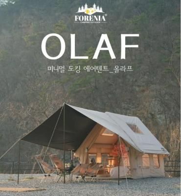 【FORENIA(フォレニア)】Foreania Olaf（フォレニア オラフ）
プレミアム エアロキャビンテント with 拡張タープセット＜送料無料＞