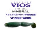 VIOS・ミネラル SPINDLE WORM 4inch
