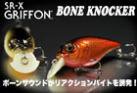 SR-X GRIFFON BONE KNOCKER