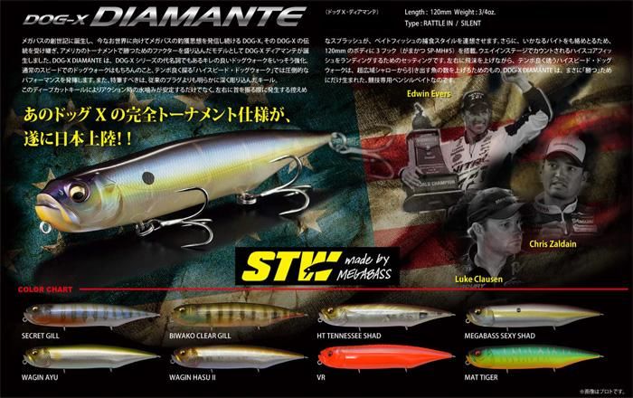 メガバス (Megabass)DOG-X DIAMANTE (ドッグエックス ディアマンテ) RATTLE (ラトルモデル)マットタイガー -  WindySide ウィンディーサイド (Megabass Concept Shop)