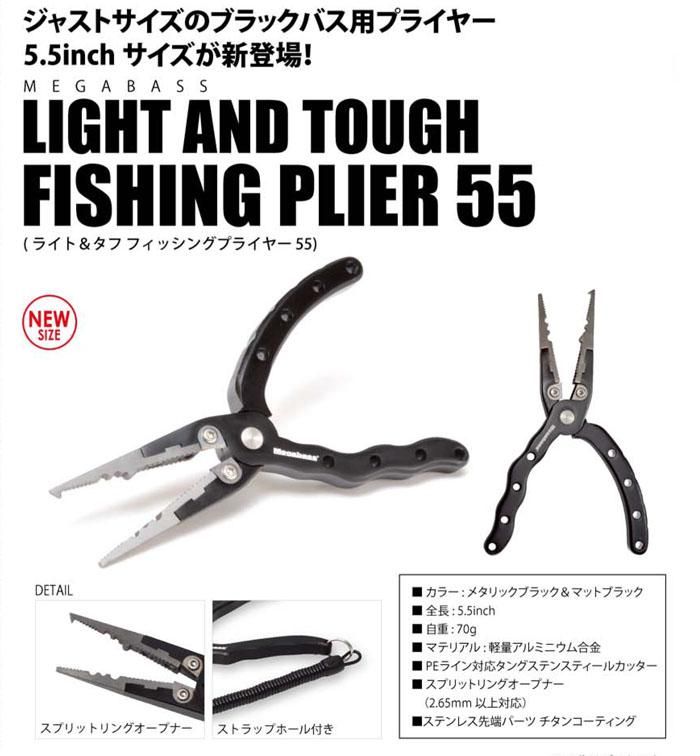 メガバス (Megabass)LIGHT and TOUGH FISHING PLIER (ライト&タフ 