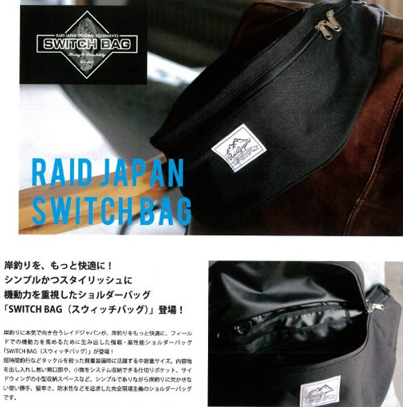 レイドジャパン (RAID JAPAN)SWICH BAG (スイッチバッグ) - WindySide 
