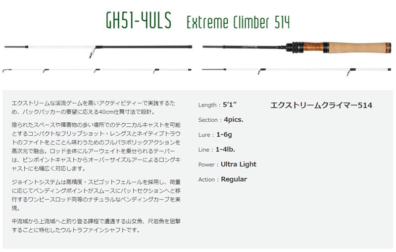 【美品】メガバス　グレートハンティング　GH51-4ULS