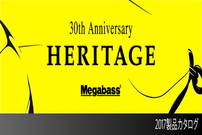 メガバス (Megabass)2017年 メガバス製品カタログ30th Anniversary