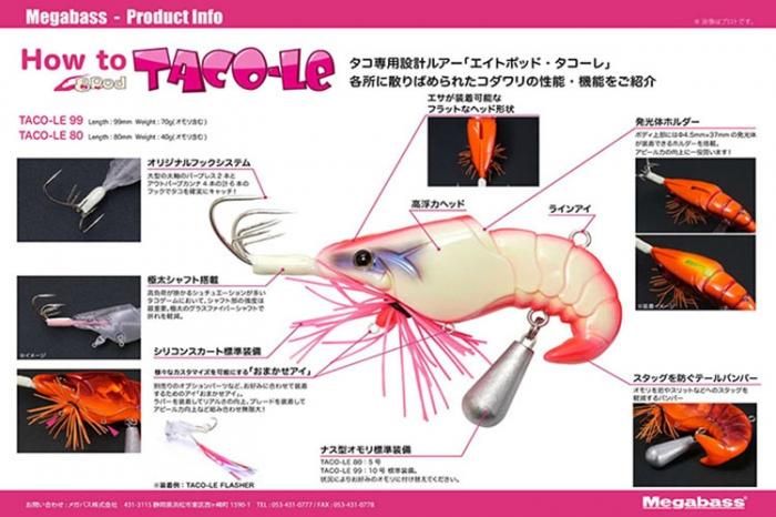 メガバス　8Pod エイトポッド　タコーレ 8Pod TACO-LE 80(タコーレ80) チャートタイガー ルアー
