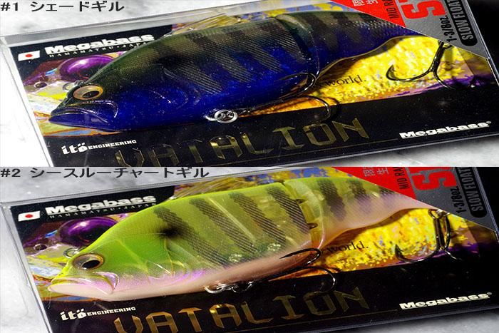 メガバス Megabass 完全限定生産 Vatalion バタリオン Sf スローフローティング モデル Windyside ウィンディーサイド Megabass Concept Shop