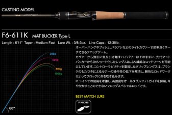 メガバス (Megabass)<br>OROCHI XXX (オロチ カイザ) 2piece<br>F6-611K MAT BUCKER Type-L 2P