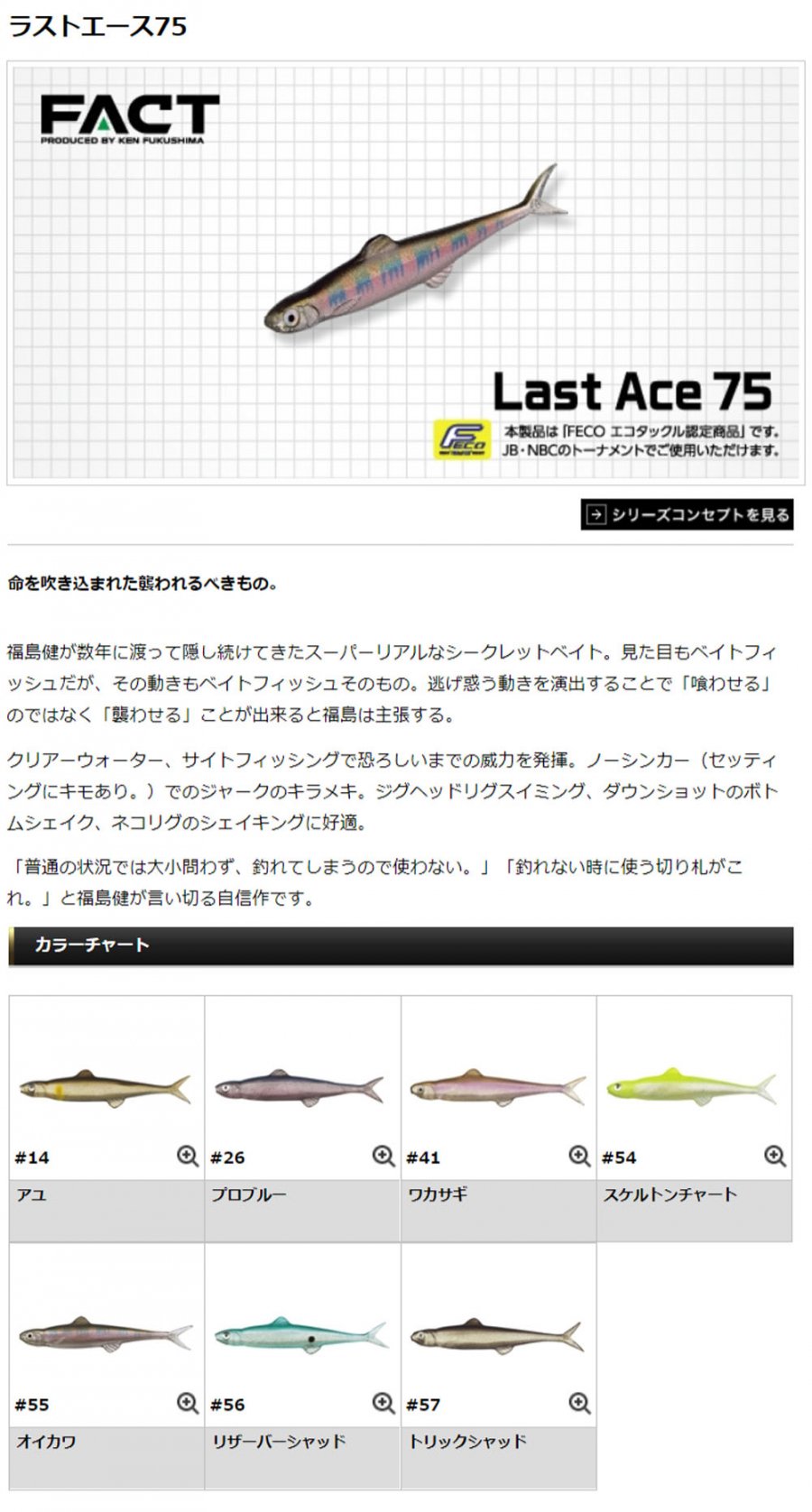 エバーグリーン Evergreen Last Ace 75 ラストエース 75 Windyside ウィンディーサイド Megabass Concept Shop