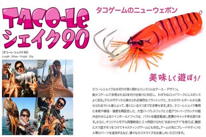 メガバス (Megabass)TACO-LE シェイク 90 (タコーレ シェイク 90