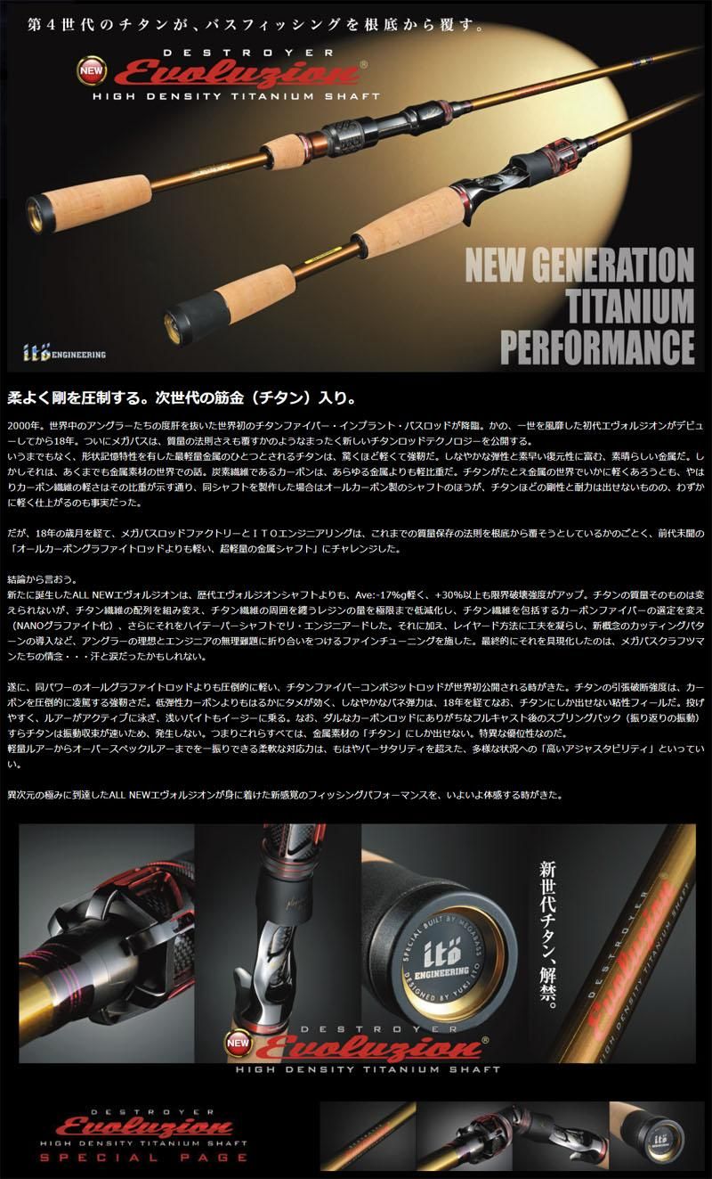 【特価】 メガバス TRIPLE (エヴォルジオン)F6-66ti (Megabass)EVOLUZION ロッド