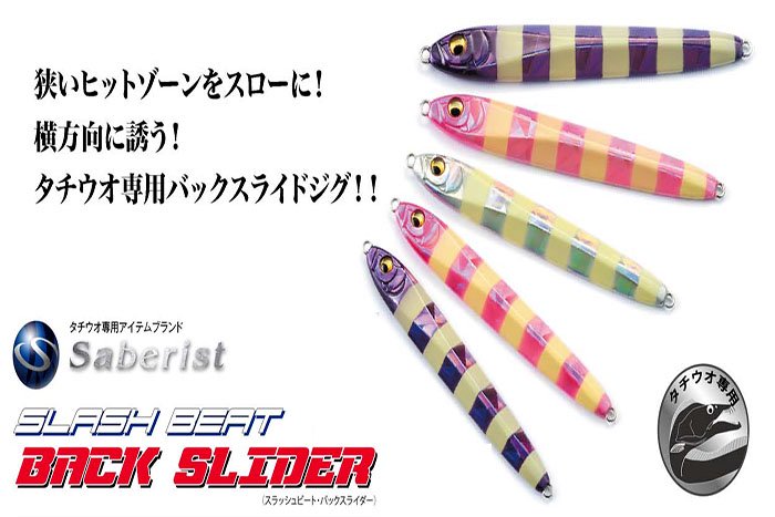 メガバス (Megabass)SLASH BEAT BACK SLIDER 150g (スラッシュビート 