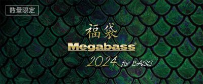 Megabass (メガバス) 2024 福袋 バスセット  (フルコンプリート4箱セット)