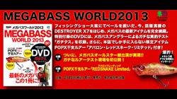 Megabass World 2013