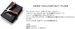 ARMS FULLCONTACT PLIER