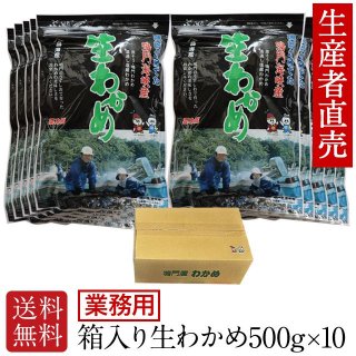 業務用】【お得なまとめ買いセット】【2022年新わかめ】わかめ 生