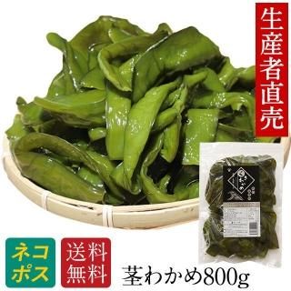 茎わかめ - 山畠海産