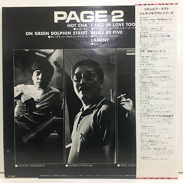 ジョージ大塚 / Page2 sl5107n - レコード通販BambooMusic