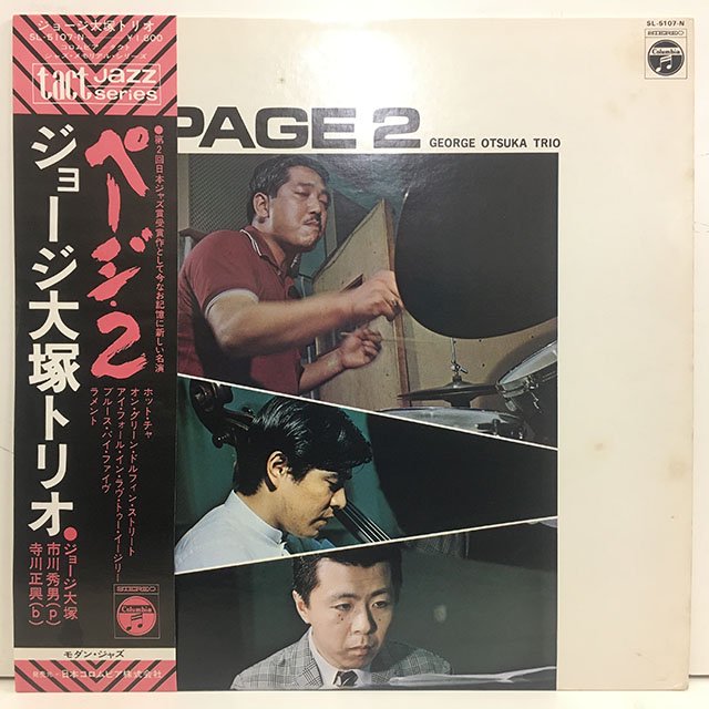 ジョージ大塚 / Page2 sl5107n - レコード通販BambooMusic