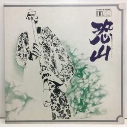 レア‼︎村岡実 Minoru Muraoka ‎– モダン尺八メソード