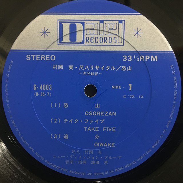 Minoru Muraoka 村岡実 Osorezan 恐山 G4003 - レコード通販BambooMusic