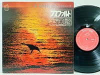 Zerosen ゼロ戦 /アスファルト Sjx10146 ◎ 大阪 ジャズ レコード 通販 