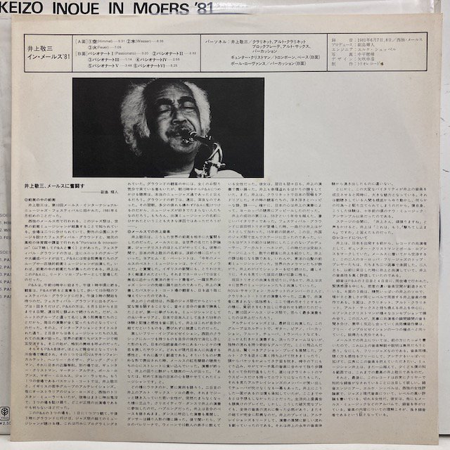 井上敬三 / in Moers '81 pap25010 ◎ 大阪 ジャズ レコード 通販 買取 Bamboo Music
