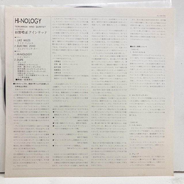 日野皓正 / Hi Nology sl-5104n ◎ 大阪 ジャズ レコード 通販 買取 Bamboo Music