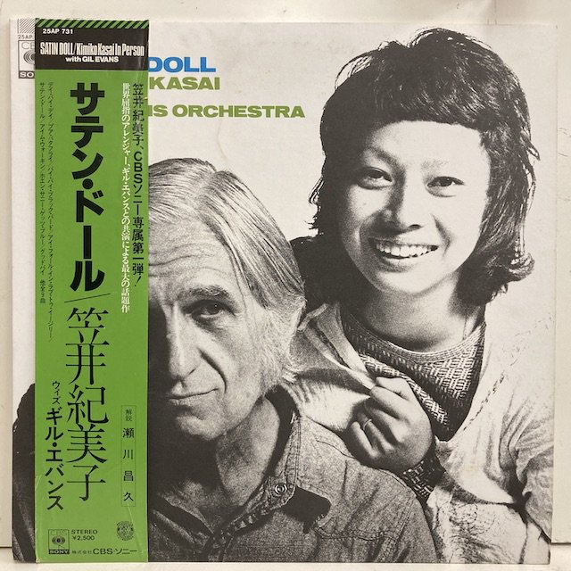 笠井紀美子 / Satin Doll 25ap731 ◎ 大阪 ジャズ レコード 通販 買取 Bamboo Music