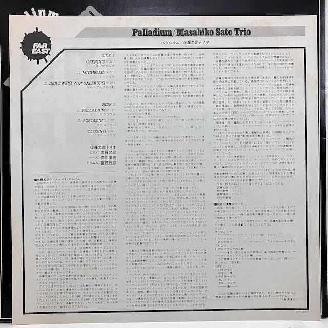 佐藤允彦 / Palladium etj-65020 :通販 ジャズ レコード 買取