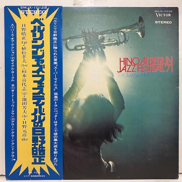 日野皓正 / Hino At Berlin Jazz Festival 71 Smjx10128 :通販 ジャズ レコード 買取 Bamboo  Music