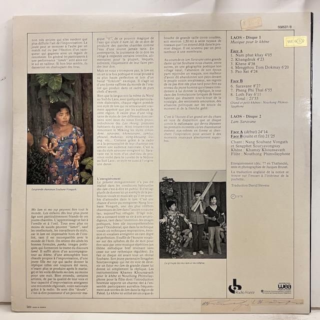 【バンブーラマ】【12】ジャズ / JAZZ LP レコード 5 (7)枚 VA / Laos Musique Pour Le Khnne Lam Saravane 558537/8 :通販