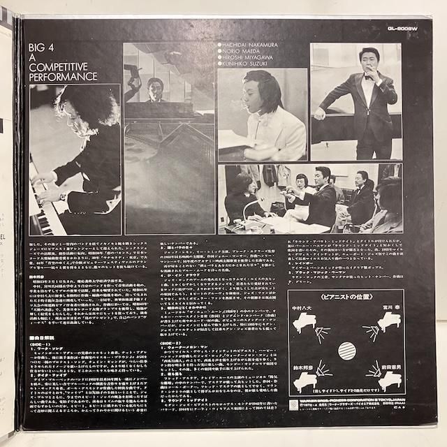 前田憲男 中村八大 宮川泰 鈴木邦彦 / 四つのジャズピアノ QL
