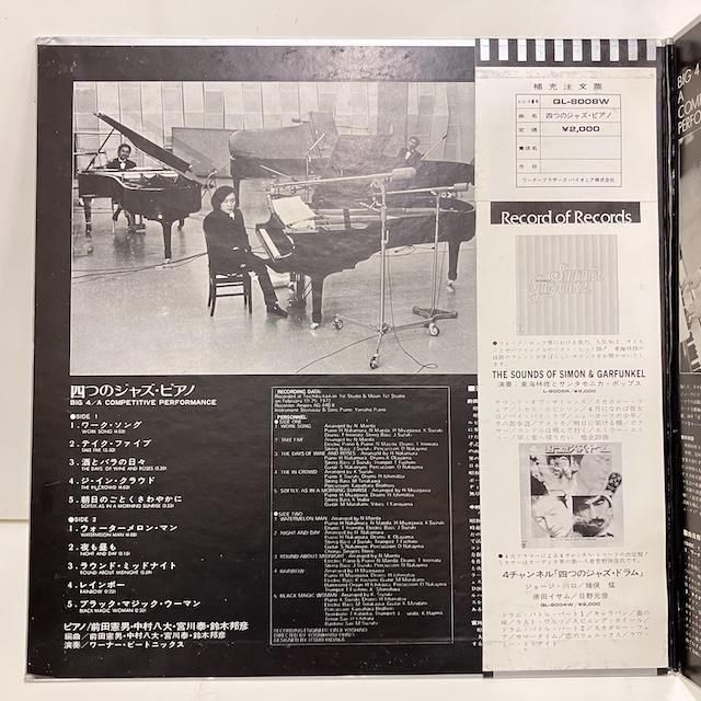 前田憲男 中村八大 宮川泰 鈴木邦彦 / 四つのジャズピアノ QL