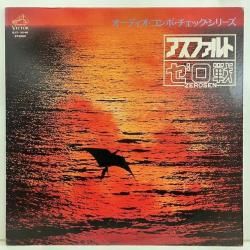 アスファルト ゼロ戦 レコード ビクター　和ジャズ NC0zMDg2LmpwZWc.jpeg