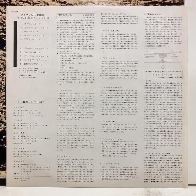 アスファルト ゼロ戦 レコード ビクター　和ジャズ ゼロ戦 Zerosen / アスファルト Asphalt (LP) / Victor 1976