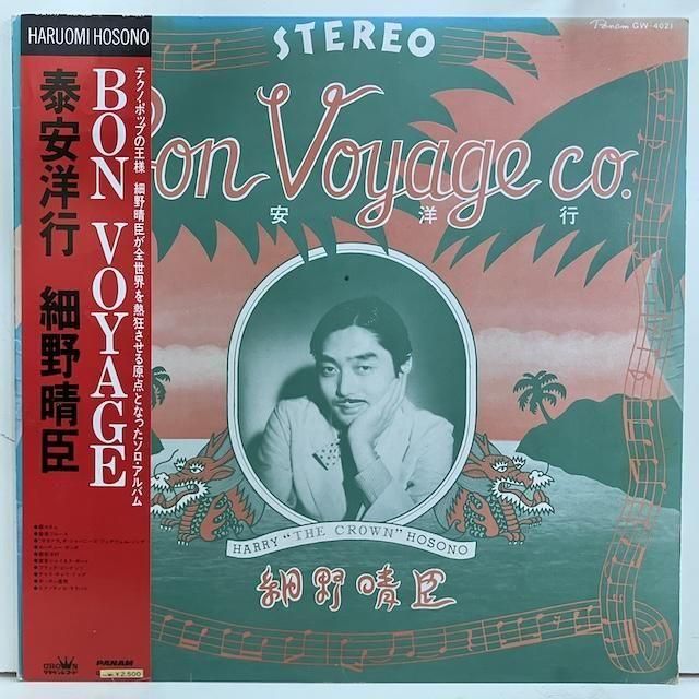 細野晴臣 レコード 3枚セット 細野晴臣 / 泰安洋行 GW-4021 :通販 ジャズ レコード 買取